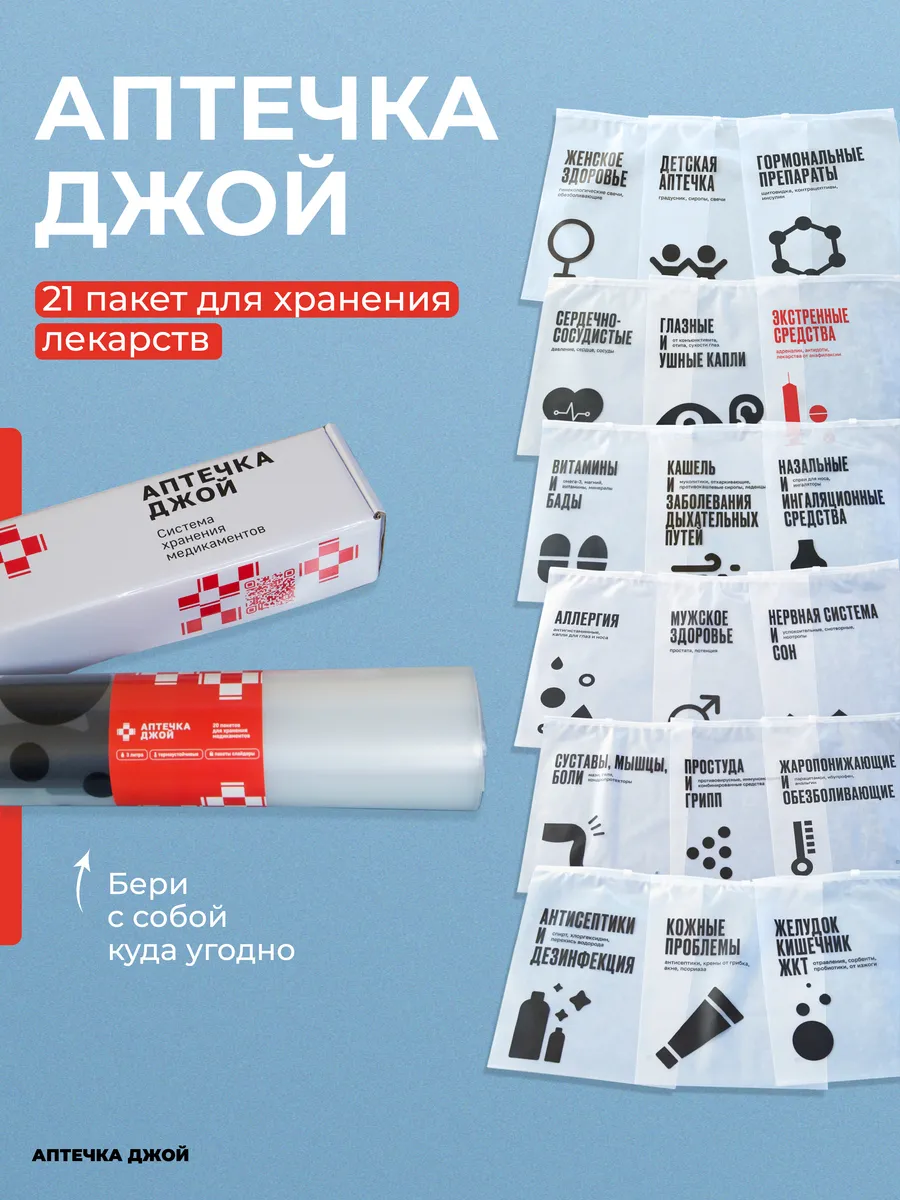 Система хранения лекарств для домашней аптечки "ДЖОЙ"