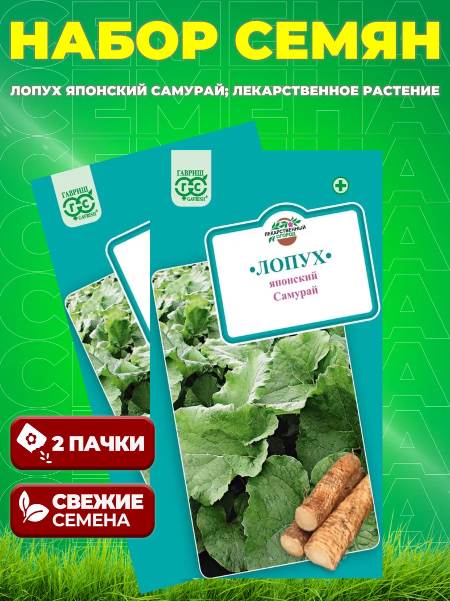 Набор семян лекарственного лопуха японского, 20 шт