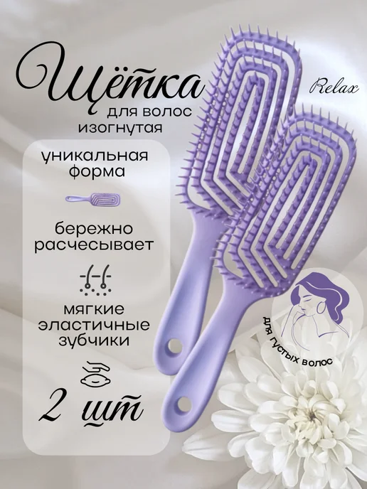 STUDIO STYLE Расческа для волос массажная изогнутая *2шт, 2 шт