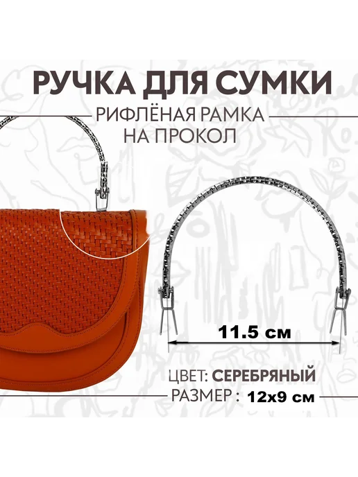 Арт Узор/Цепочка с карабинами Ручка для сумки, металлическая, на прокол, серый