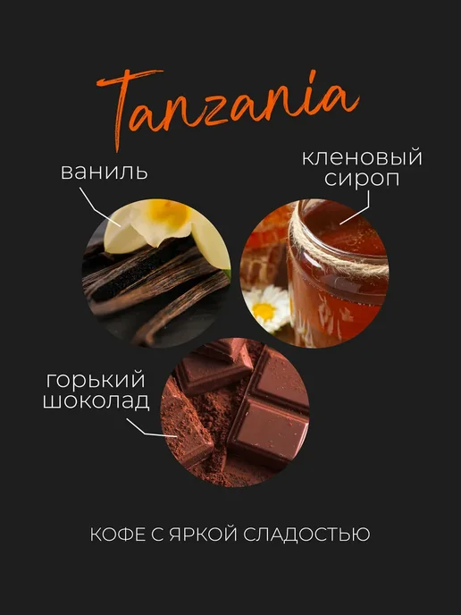 Travelers coffee Кофе в зернах Танзания Аруша, 250 г, 250 г, фото 2