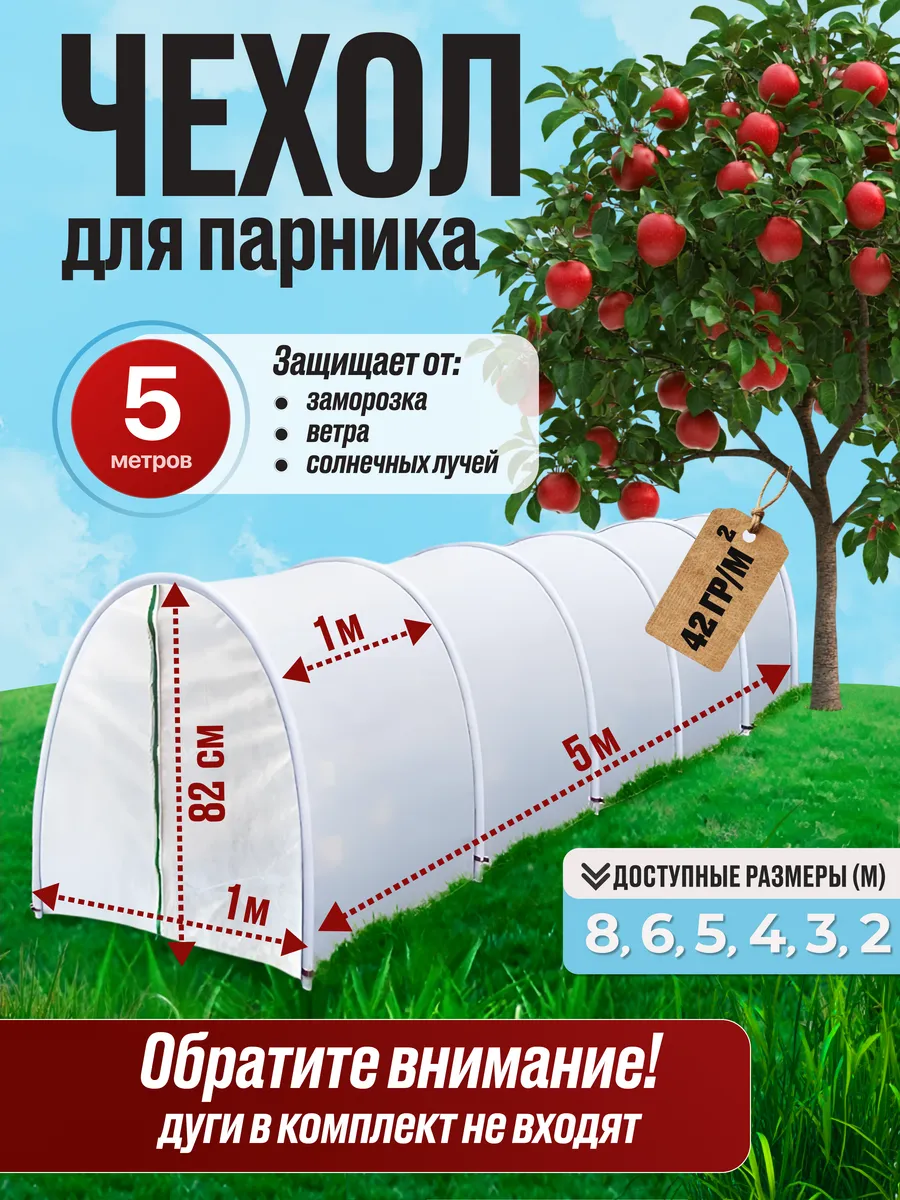 Чехол для парника, теплица