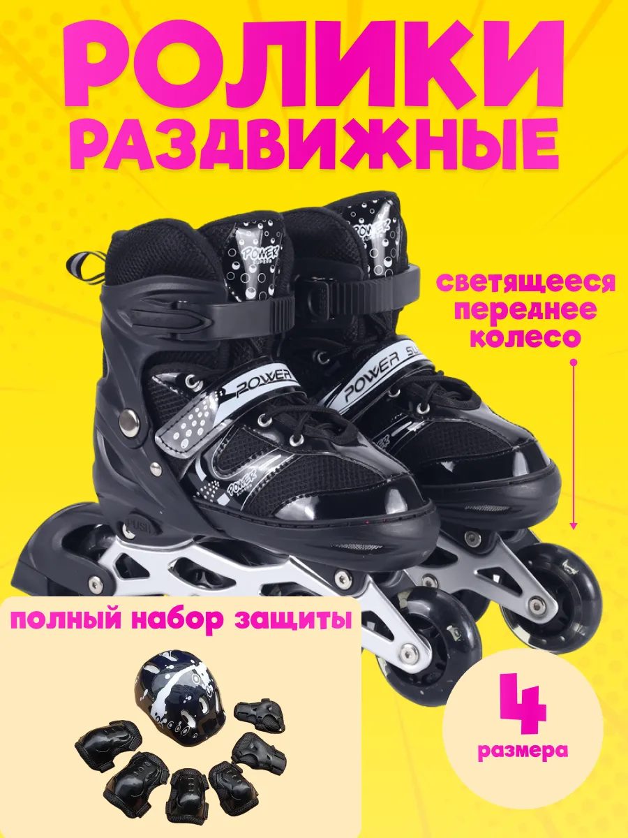 Ролики для мальчика, защита и шлем в подарок