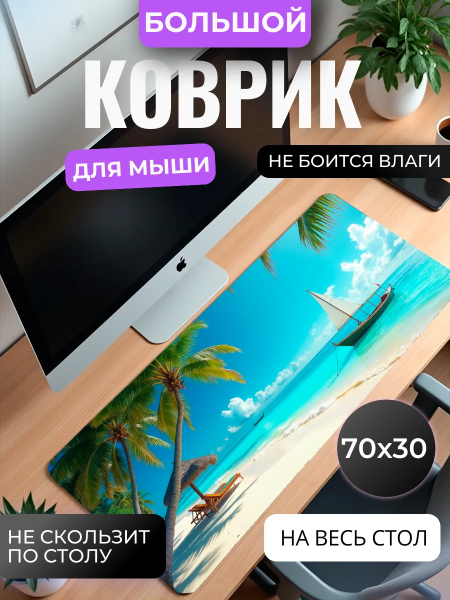Коврик для мыши большой "Тропический рай"