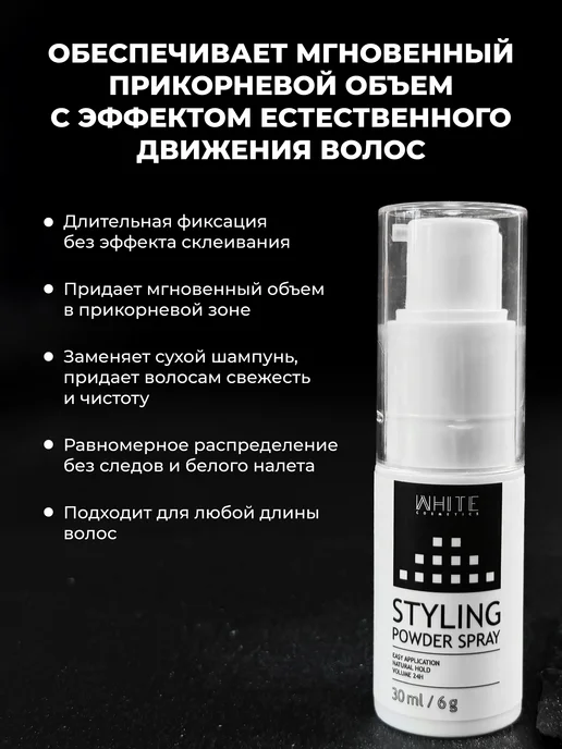 WHITE COSMETICS Пудра для объема с дозатором, белый, фото 2