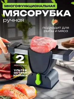 Мясорубка ручная с насадками, слайсер для нарезки 388477699 купить за 1 096 ₽ в интернет‑магазине Wildberries