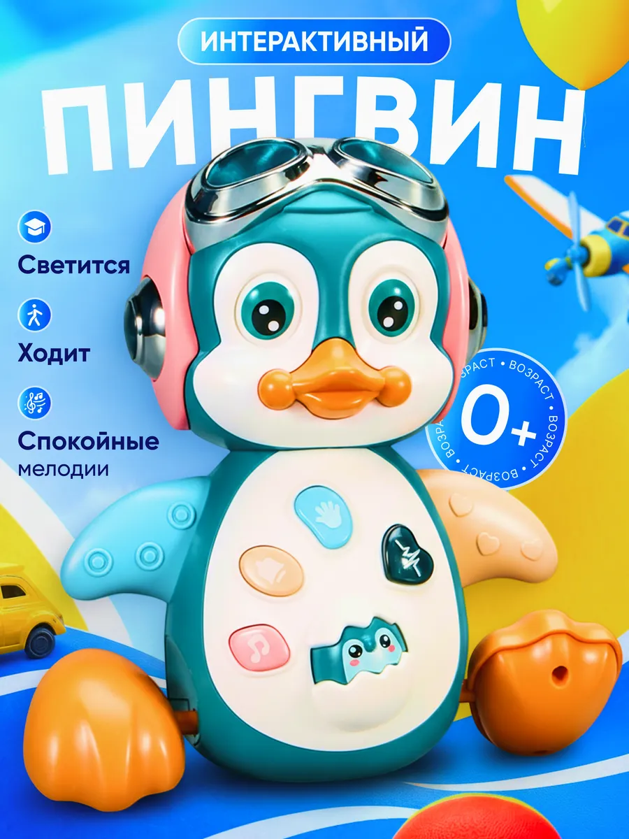 Интерактивный музыкальный пингвин для малышей