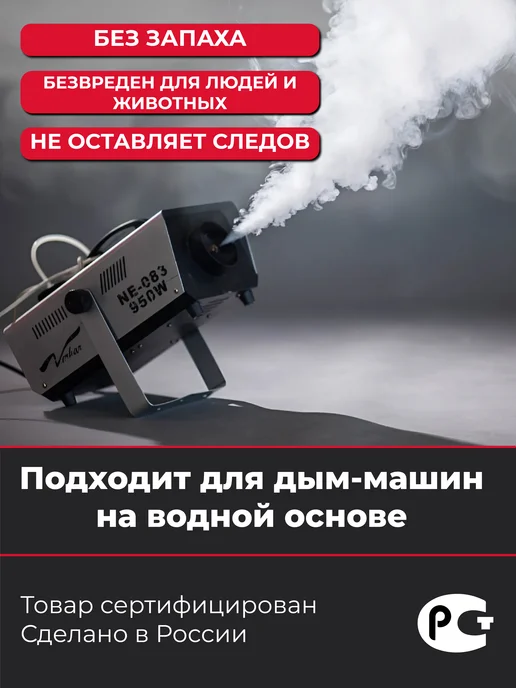 Spark Stage Жидкость для дым машины, вариант, фото 2