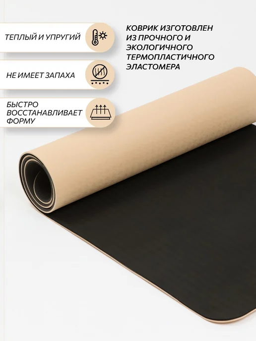 UMOVE Коврик для йоги и фитнеса толстый, 185x68 см, фото 4