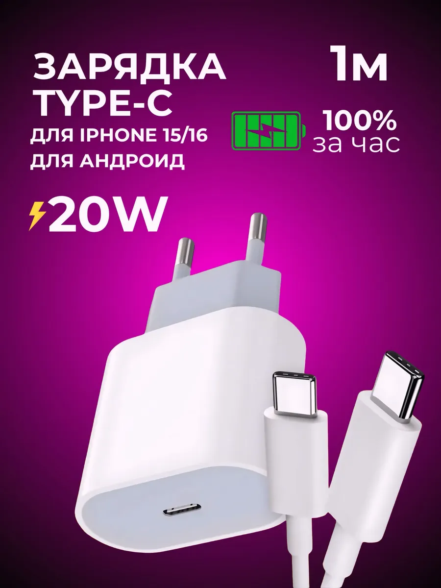 Зарядка быстрая для iPhone 20W кабель Type-C Lightning