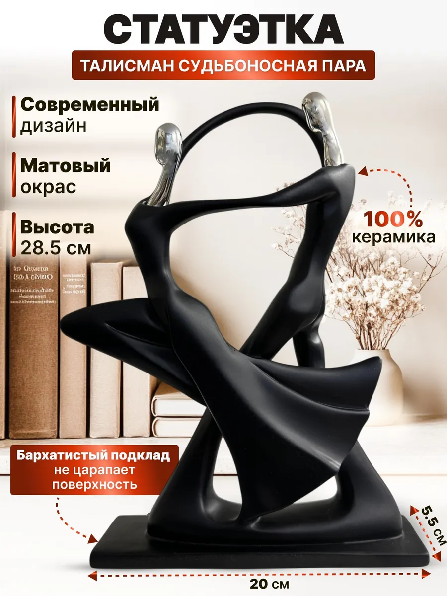 Статуэтка для интерьера и декора
