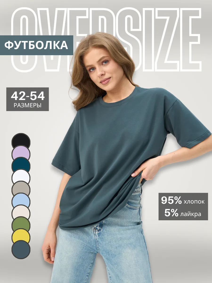 Футболка оверсайз