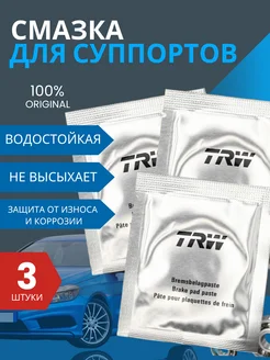 Смазка для суппортов пластичная TRW PFG110 388533810 купить за 340 ₽ в интернет‑магазине Wildberries