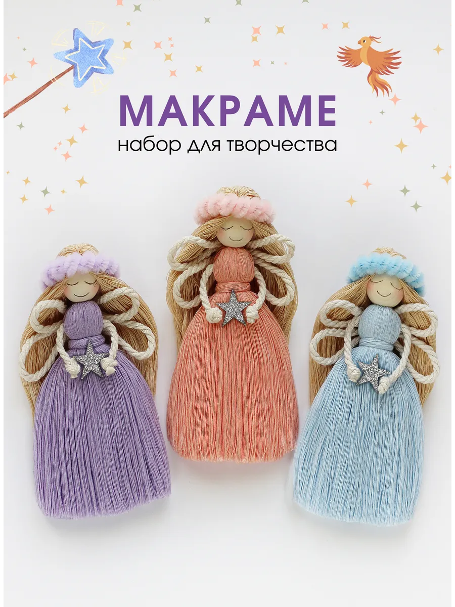 Набор макраме Ангел хранитель снов
