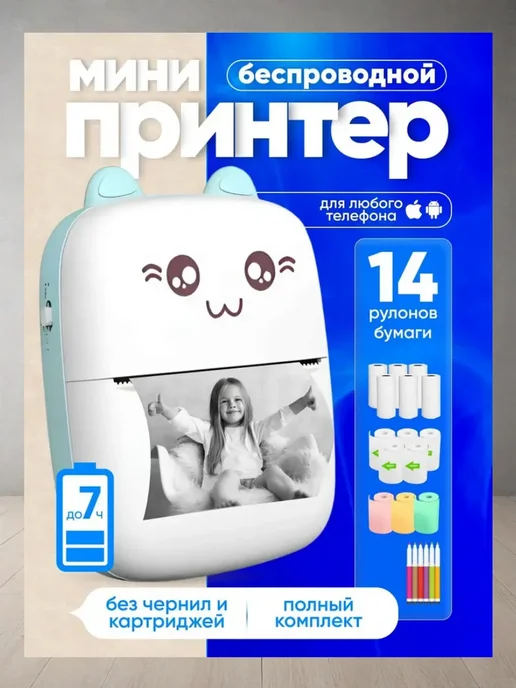 мини принтер портативный для телефона, вариант