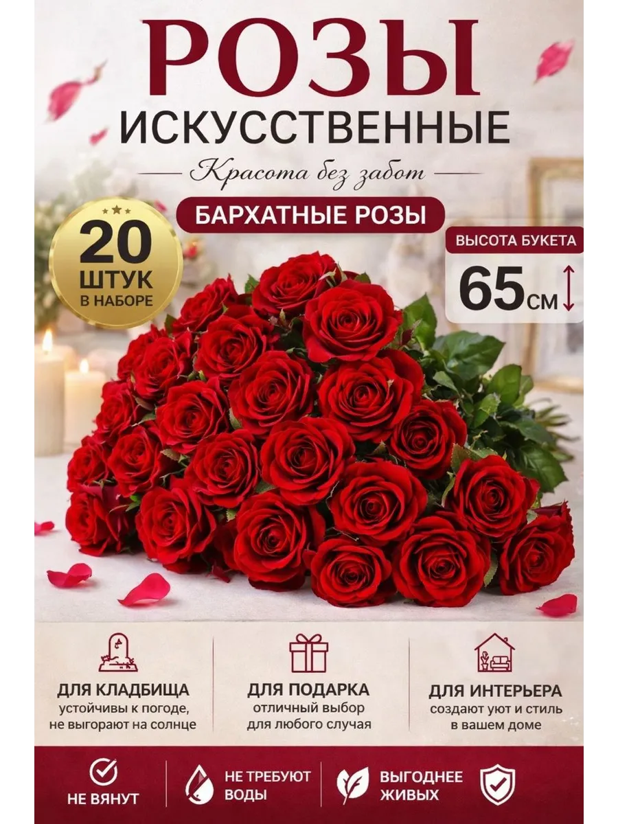 Искусственные цветы Розы на кладбище 20 шт
