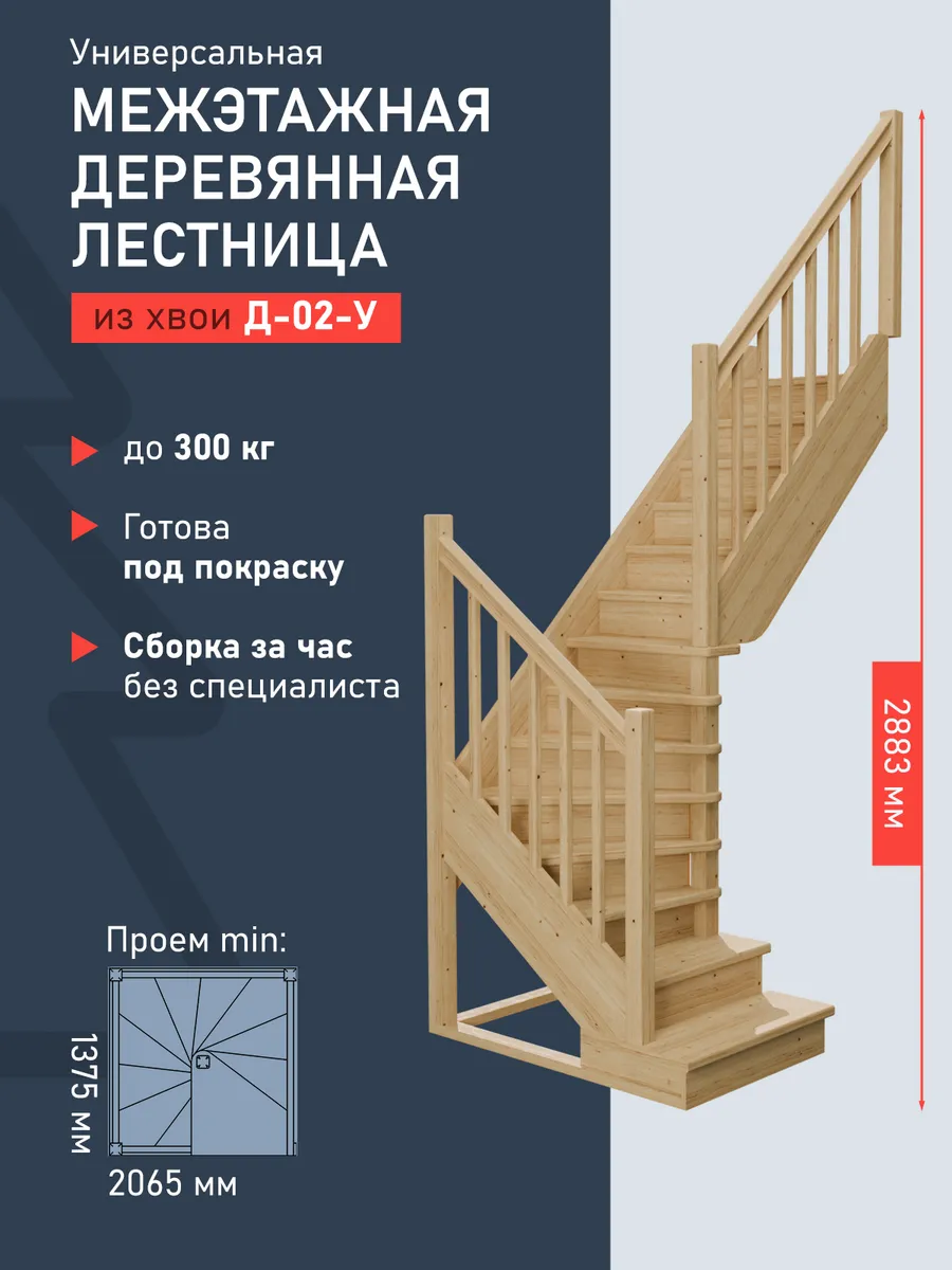 Лестница на второй этаж деревянная ЛЕС-02 У (Д-02-У)