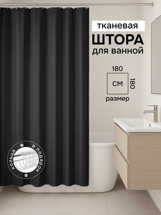 Amour Fleurs Штора в ванную тканевая 180х180, черный, фото 7