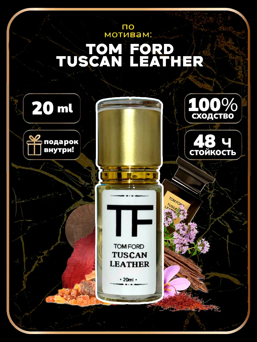 парфюм Tom Ford Tuscan Leather, Том Форд Тусканская Кожа