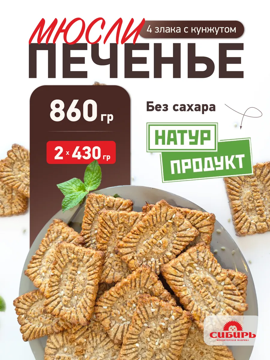мюсли Натурпродукт 4 злака с кунжутом 860 гр.