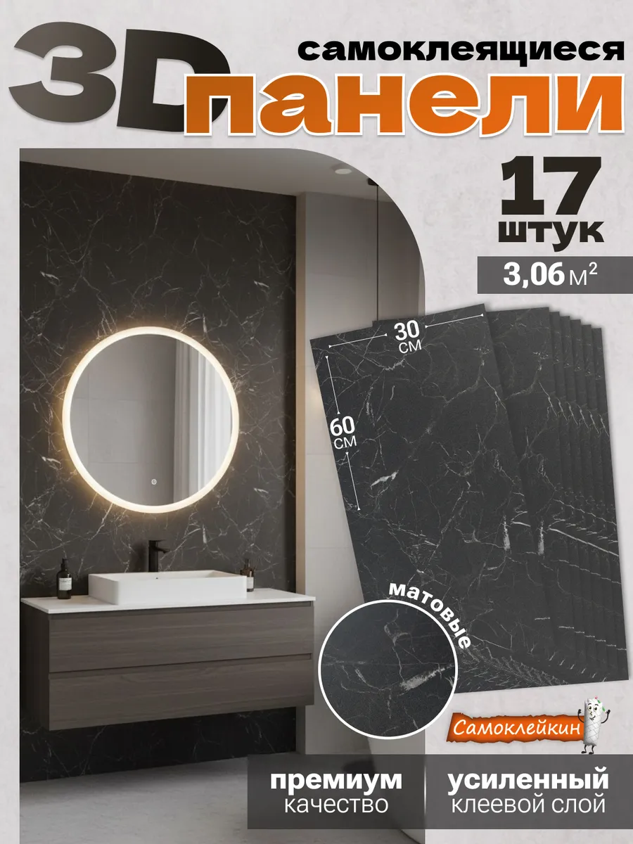 Панели самоклеящиеся для стен влагостойкие матовые