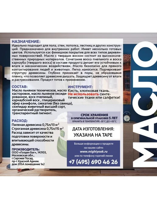 Mighty Oak Масло с твердым воском цвет орех 750 мл, 750 мл, фото 3