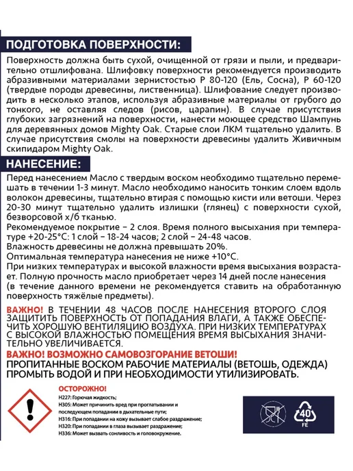 Mighty Oak Масло с твердым воском цвет орех 750 мл, 750 мл, фото 4