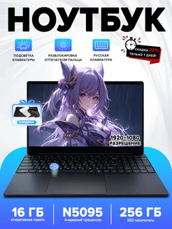 Ноутбук для работы и учебы 15.6"N5095 16 ГБ +256ГБ 388705021 купить за 20 403 ₽ в интернет‑магазине Wildberries