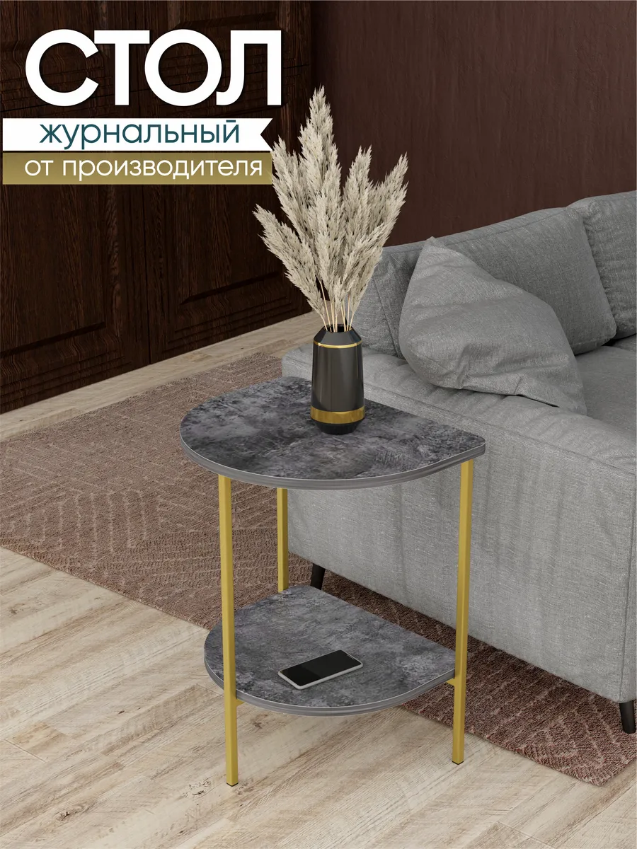 Стол журнальный Френки-2