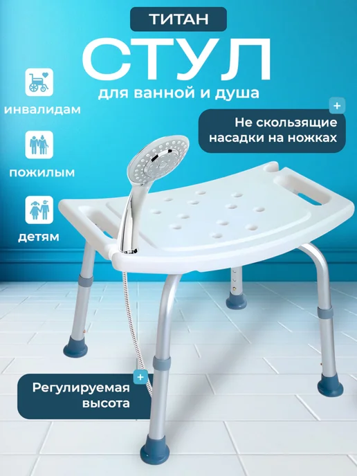 harmonyGOODS Титановый стул для ванны пожилых, титан