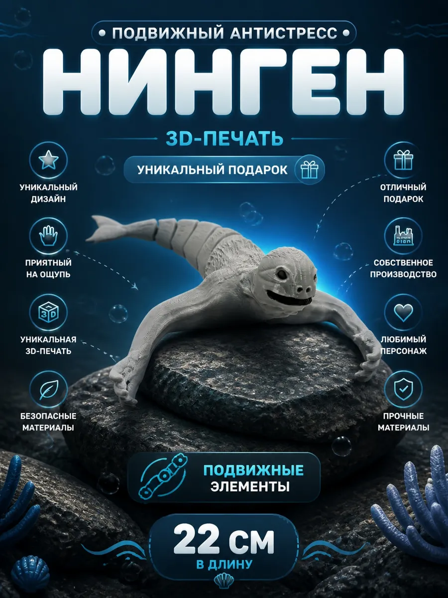 Подвижный антистресс Нинген 3D-печать