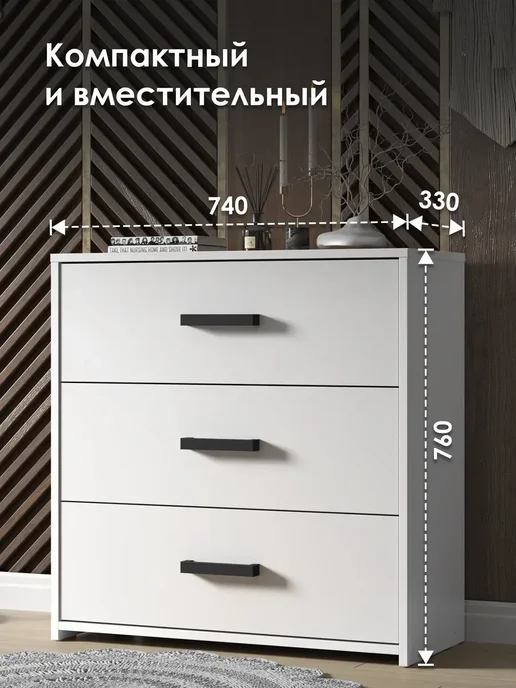 Мебельная фабрика 1+1 Комод для вещей с 3 ящиками деревянный белый под телевизор, белый, фото 3