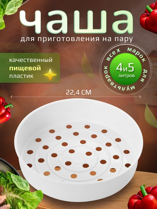 Аистов дом Набор аксессуаров для мультиварки 5 шт, 6 шт, фото 3
