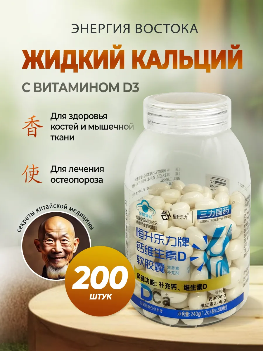 Жидкий кальций Ca в капсулах с витамином D3