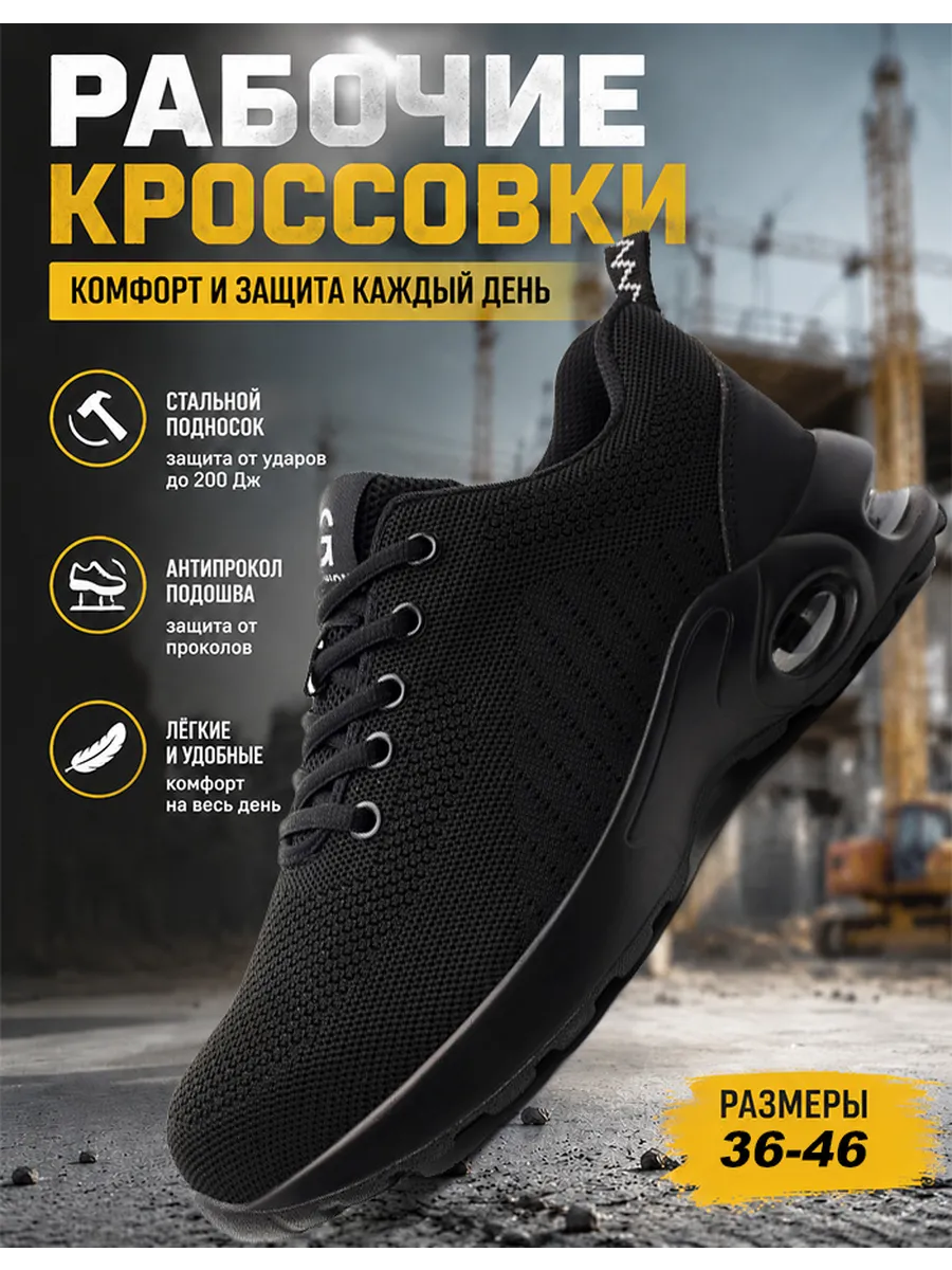 Спецобувь защитная обувь для рабочих