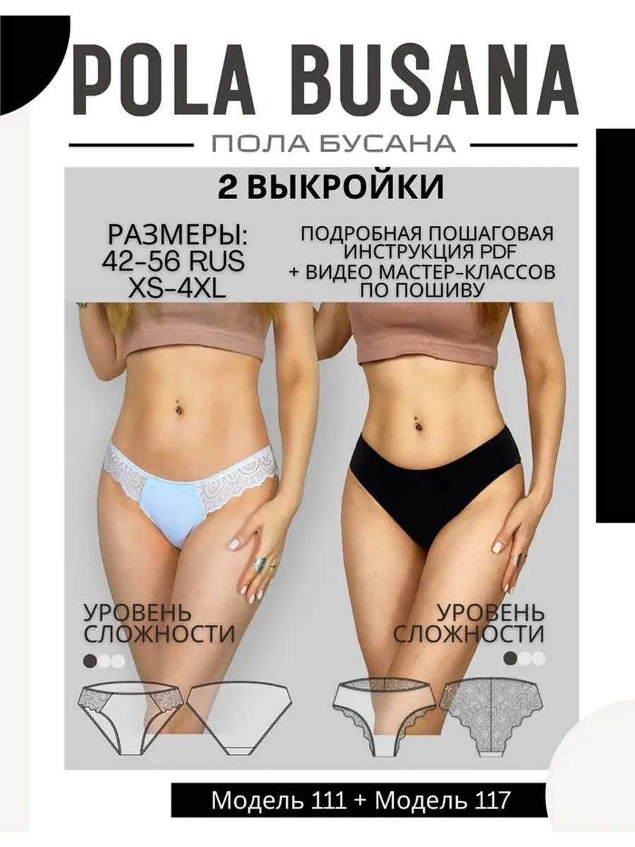 2 Выкройки трусов