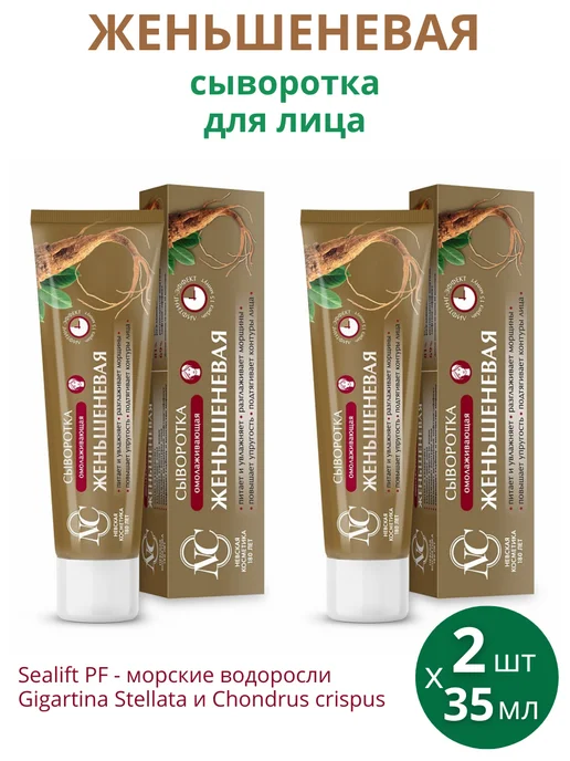 Невская Косметика Сыворотка для лица "Женьшеневая", набор 2шт по 35мл, 2 шт, 35 мл, фото 2