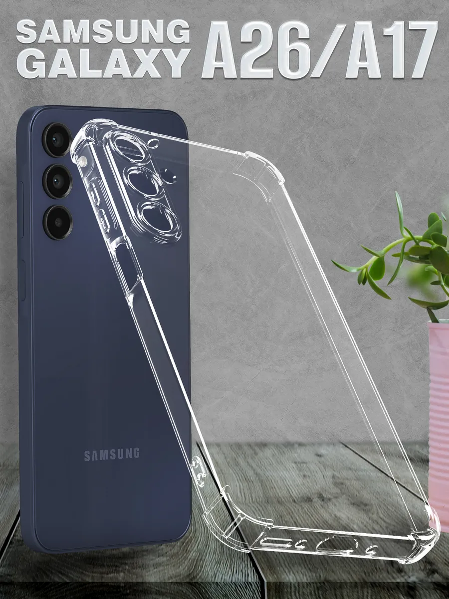 Чехол на Samsung A17 прозрачный силиконовый