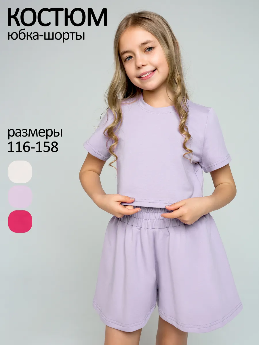 Костюм летний для девочки подростка юбка-шорты и футболка