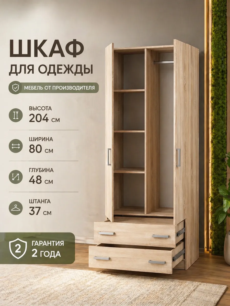 Шкаф распашной с ящиками и полками Дуб Cонома - Рик