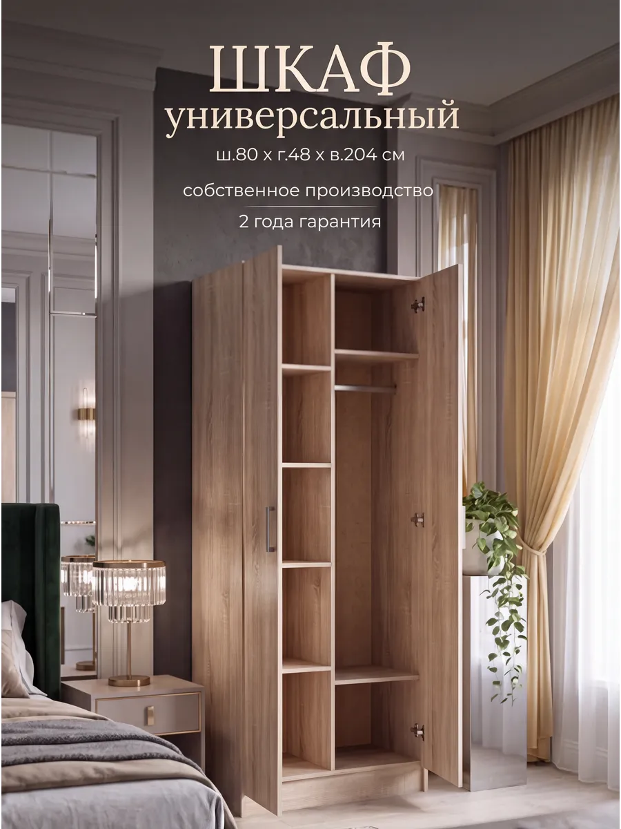 Шкаф распашной с полками Дуб Cонома - Рик
