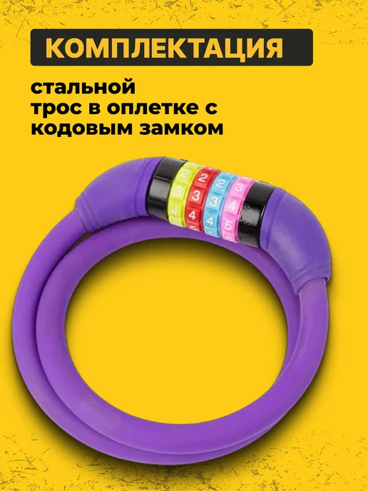 M-Wave Трос замок для велосипеда самоката 12х650мм, 12x650 мм, фото 2