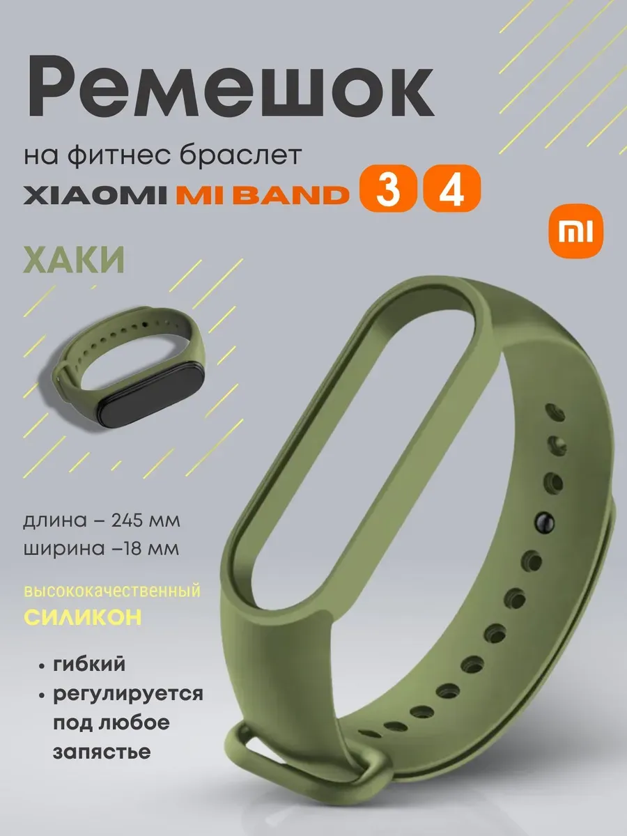 Ремешок браслет Xiaomi Mi Band 3 4