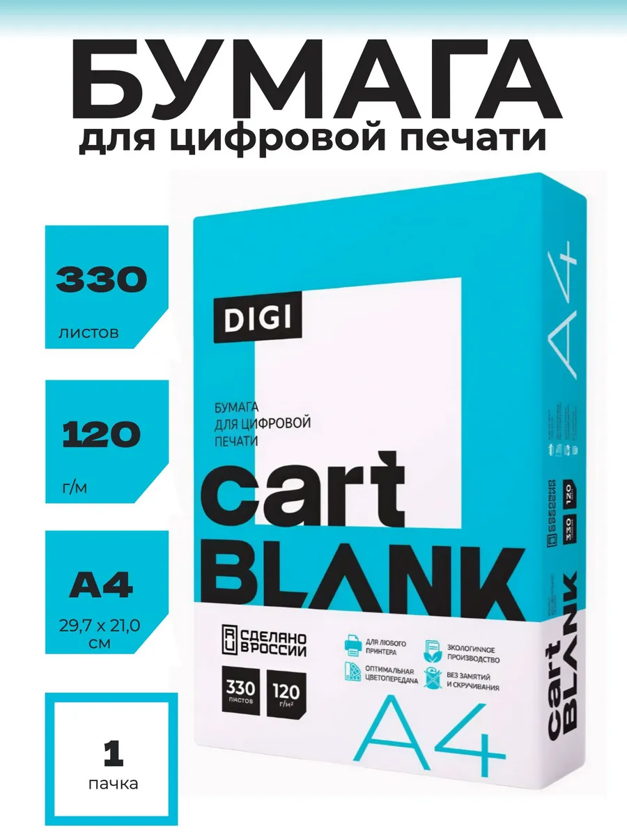 Бумага для принтера А4 120 г/кв.м