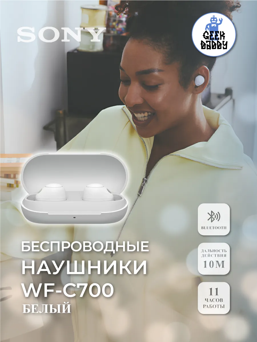 Беспроводные наушники WF-C700 SONY 388785783 купить за 12 042 ₽ в интернет‑магазине Wildberries