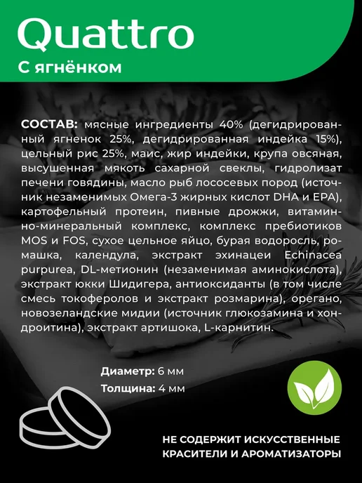 Сухой корм QUATTRO Мальтийская Болонка для собак, щенки, ягненок, 2,5 кг, фото 4