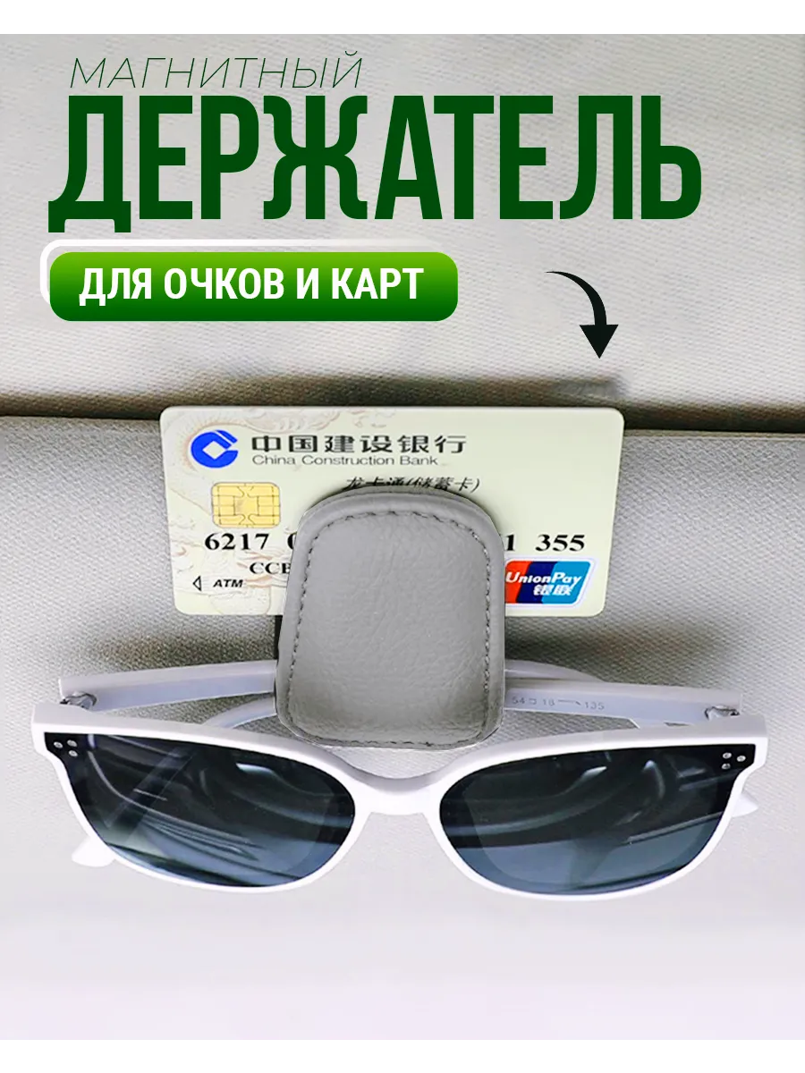 Держатель для очков в машину на козырек, магнитный на зажиме