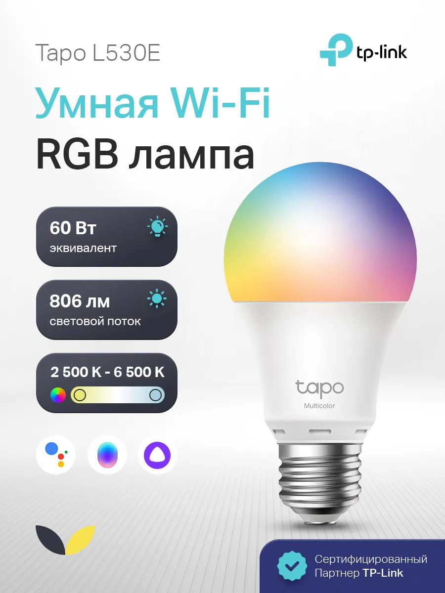 Умная лампочка TAPO L530E, многоцветная, E27, 8.3 Вт