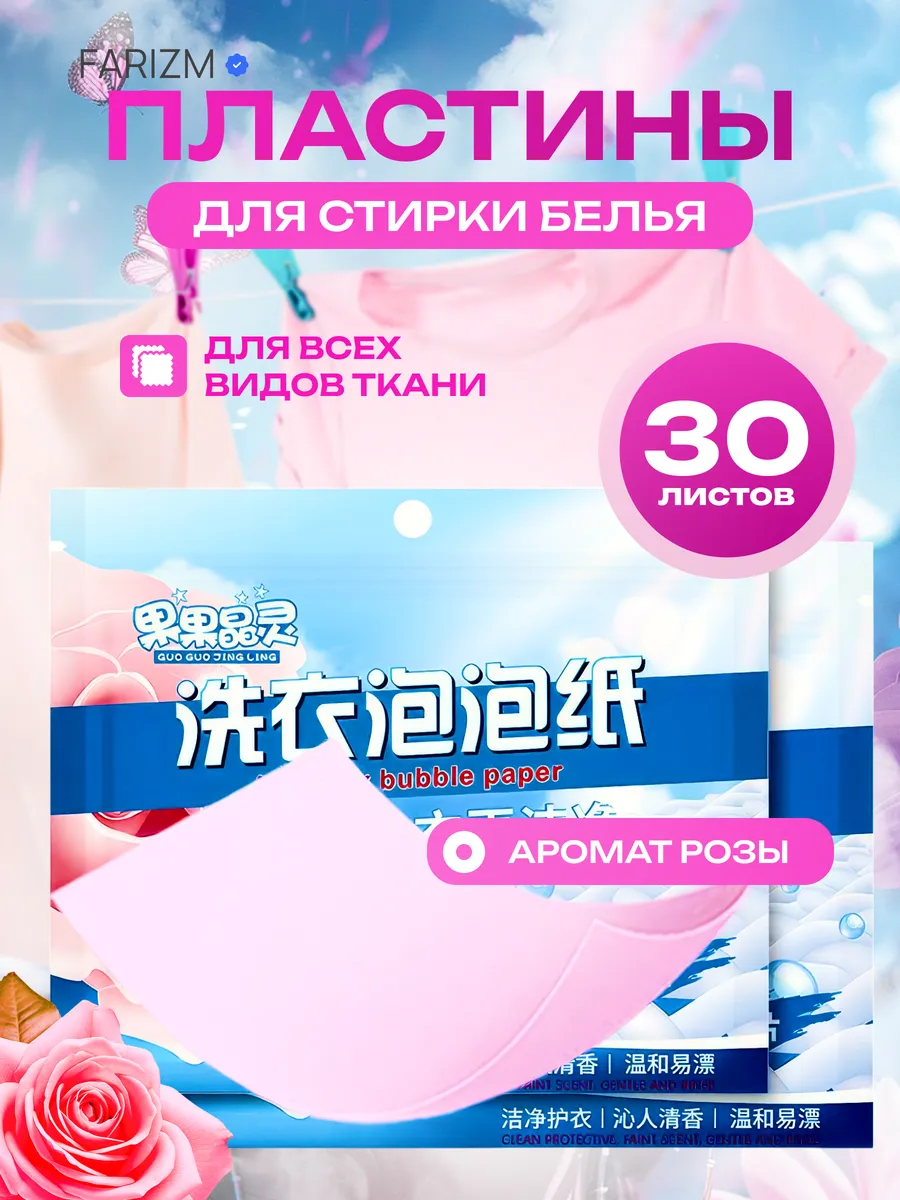 Пластины для стирки белья с кондиционером 30 шт