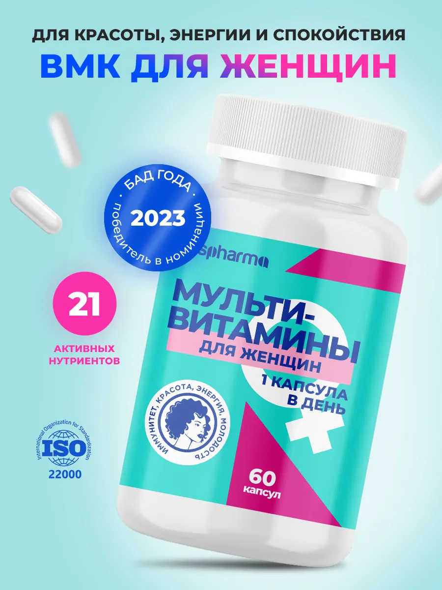Мультивитамины для женщин, иммунитета, красоты